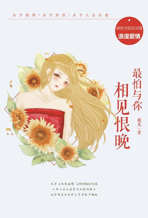 相见恨晚歌曲表达什么意思