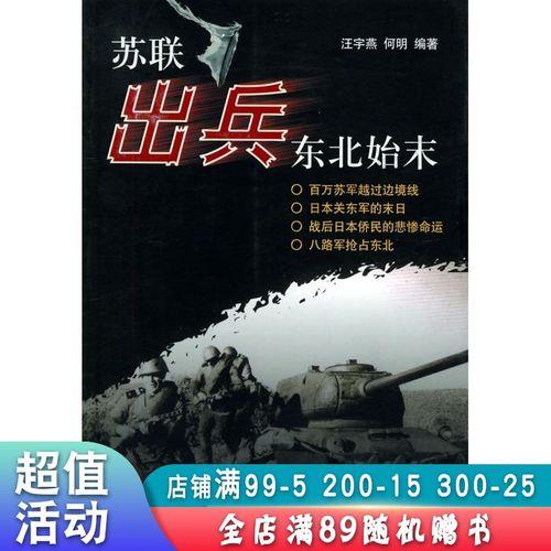 东北解放始末