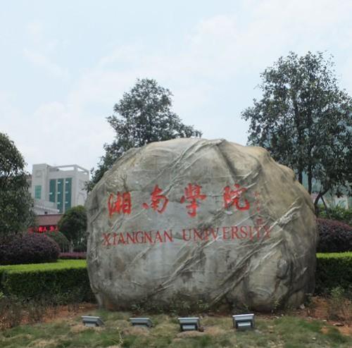 湘南学院校歌