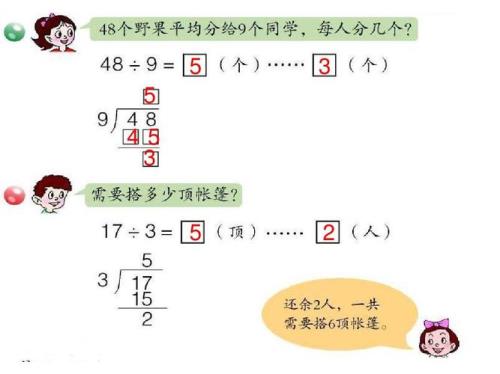 有余数的除法怎么求被除数