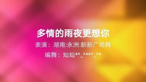 歌曲多情的雨夜更想你原唱
