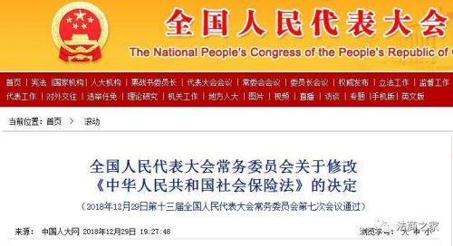 社会保险法全文