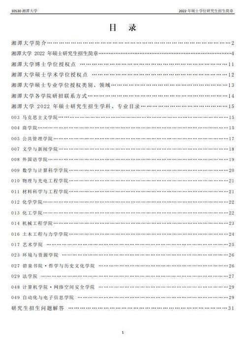 2022辽宁大学研究生招生专业目录