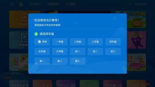 如何用App上好教育