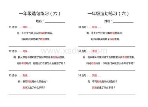 你怎么造句一年级简单的