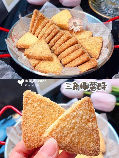 三角酥的做法，三角酥怎么做