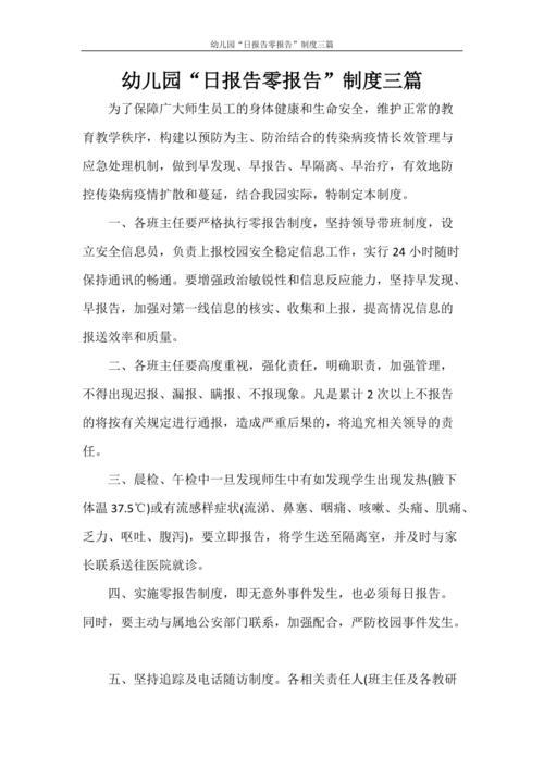 什么是零报告制度