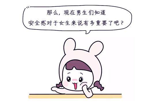 女生想要的安全感是什么