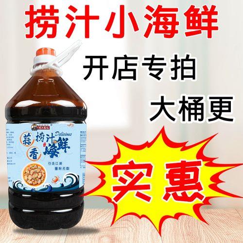 商用捞汁比例配方