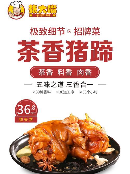 张大嘴茶香猪蹄做法