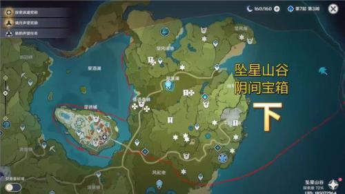 坠星山谷探索度为什么到不了100%