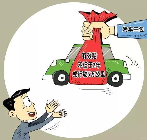 国家汽车三包法新规详细规定