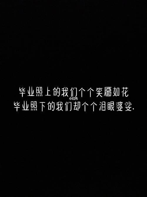 适合毕业的文案