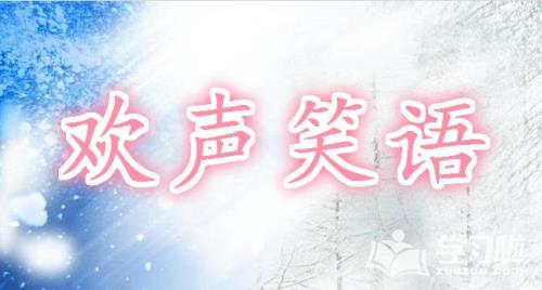 用哄堂大笑造句