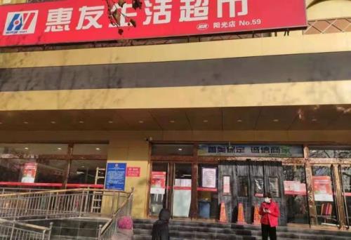 保定军校广场惠友超市营业时间