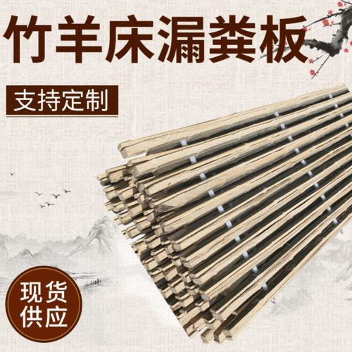 竹羊床和木羊床有什么不同