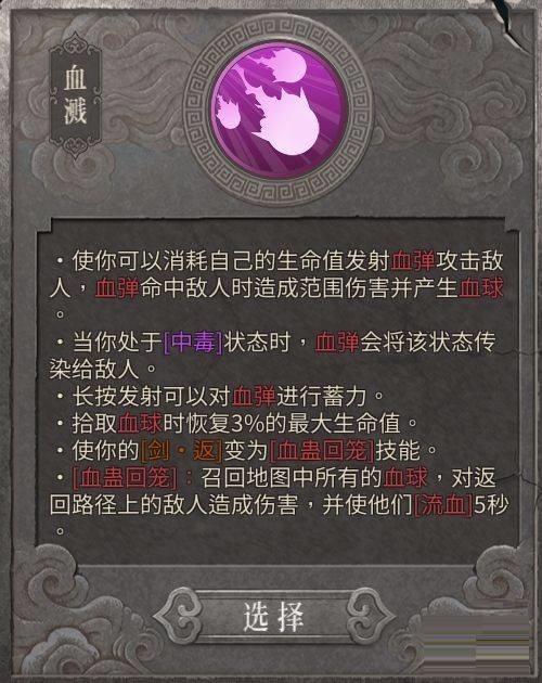 暖雪血溅攻略
