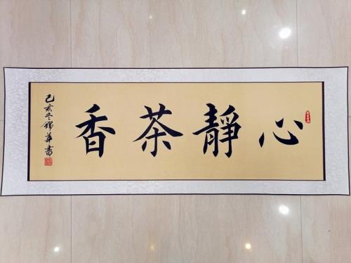 4字横幅吉祥语