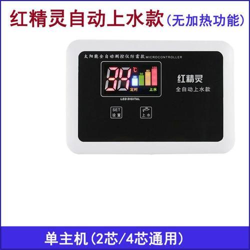 红精灵太阳能热水器使用教程