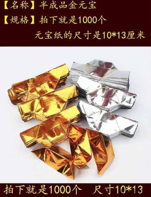 过年金纸叠法