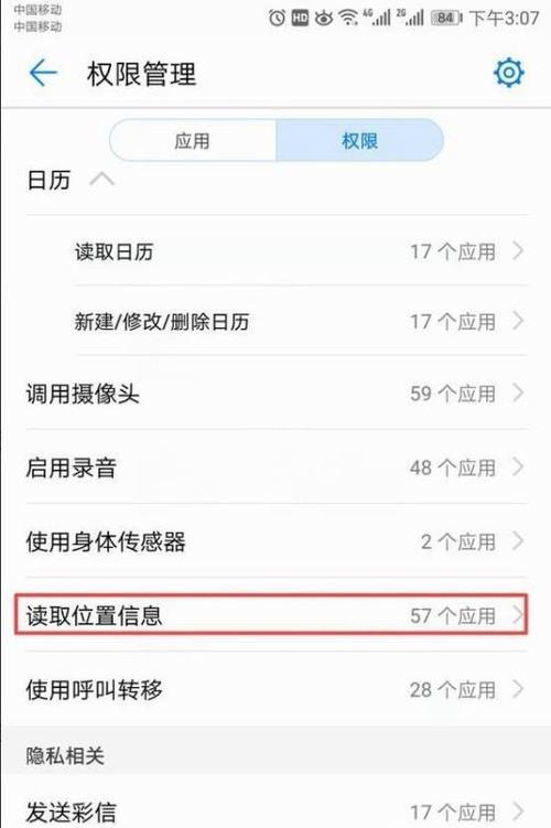 怎么知道手机上APP的位置