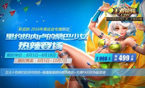 妲己的热情桑巴什么时候返场2021