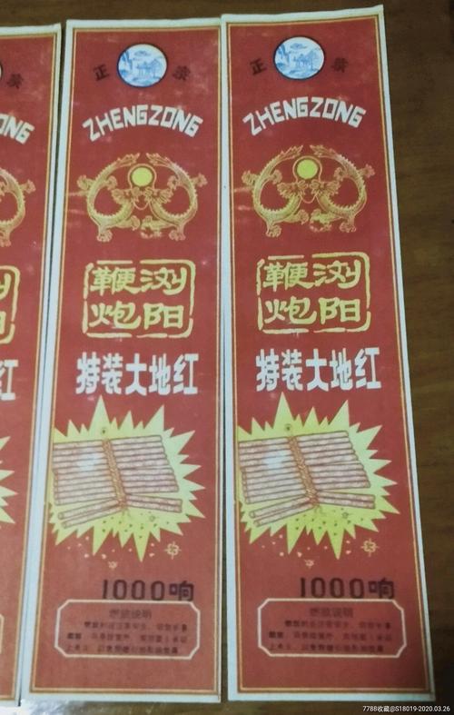 888大地红鞭炮14斤重是多少万响多长