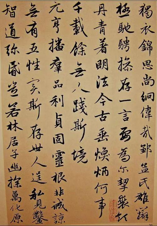 赵孟頫感兴诗并序及释文