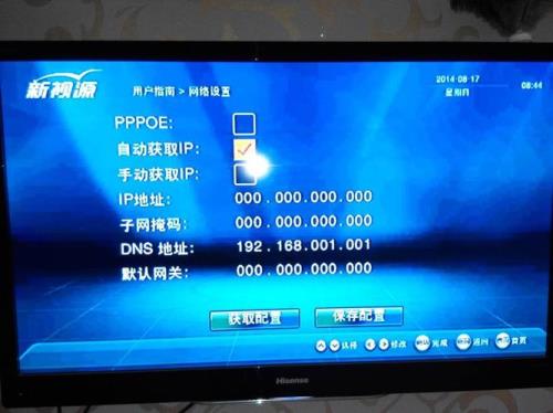智能机顶盒连接电视怎么设置