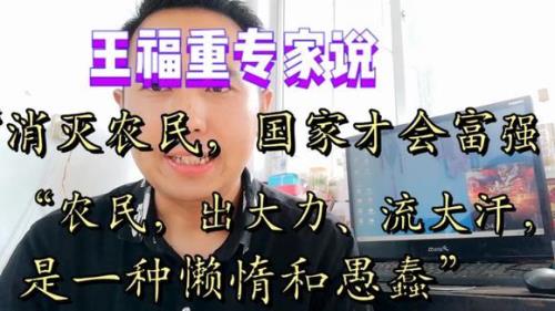 王福重是什么专家