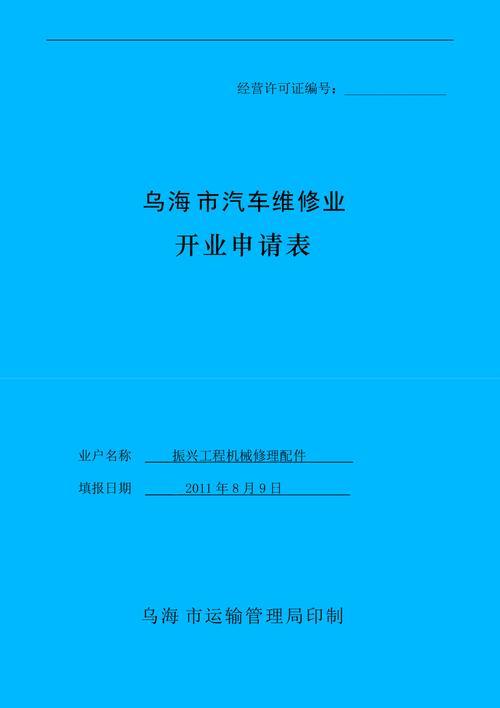 车磨损申请怎么写