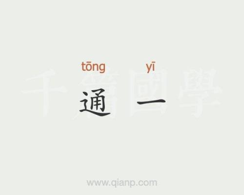 不学自通的意思