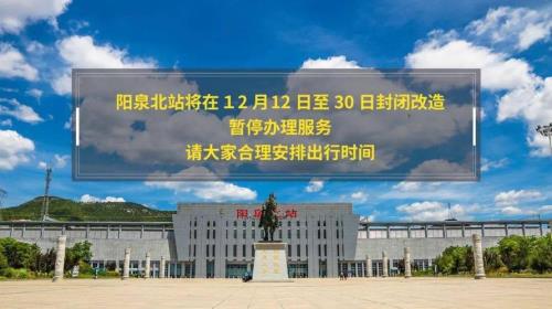 阳泉东站开通时间