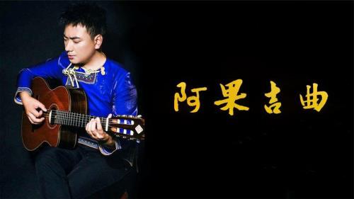 今年海来阿木在春晚上的歌曲