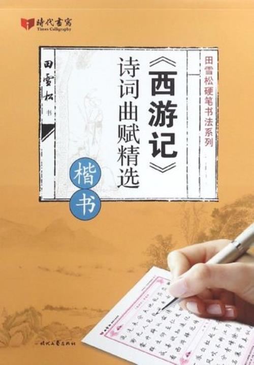 关于西游记的古诗名句