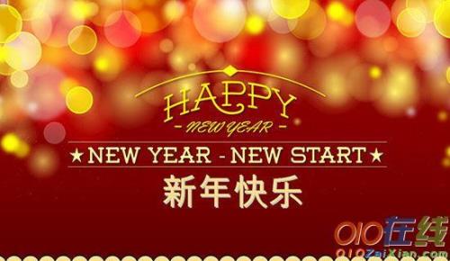 一家亲群新年祝福语