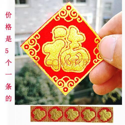 绒布福字怎么清洗