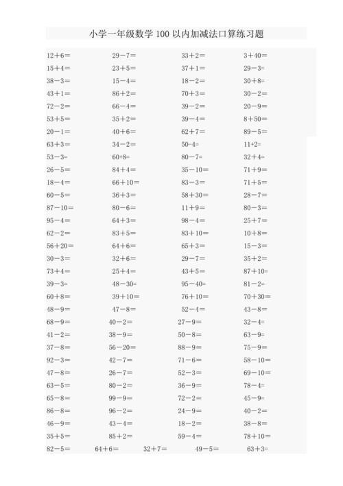 千以内的加减法口算题三步计算