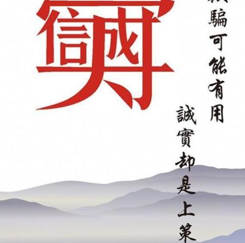 诚信的名言名句