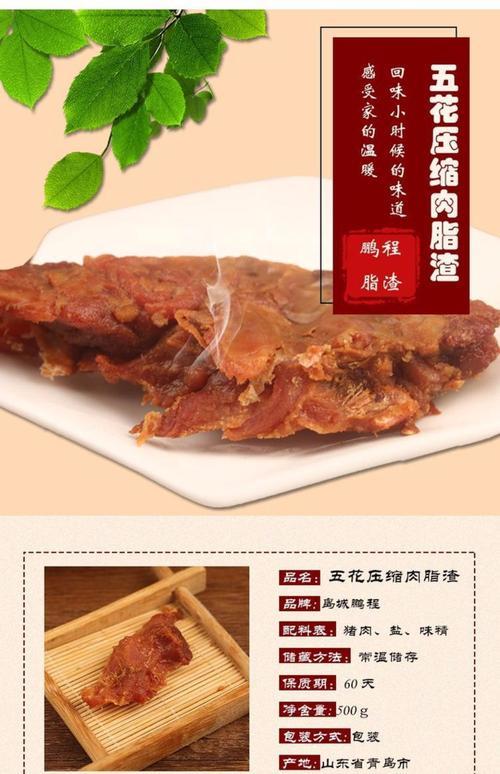 花脂渣是什么肉