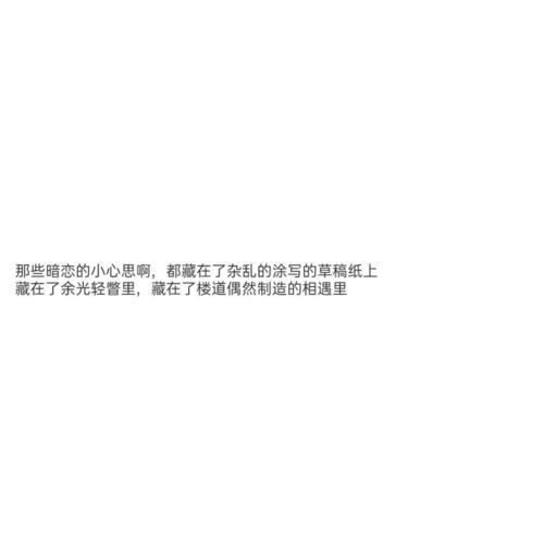 硬撑的文案