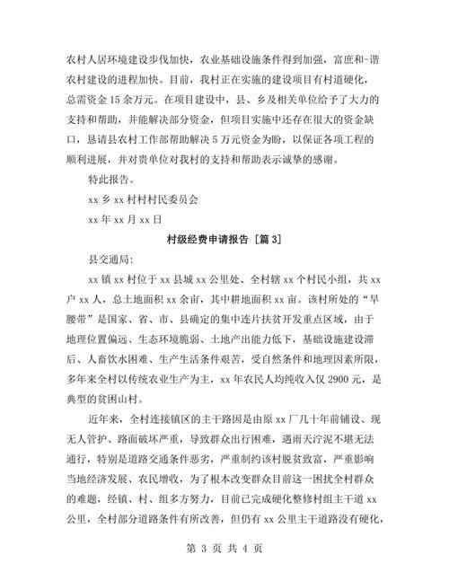 村委会的经费
