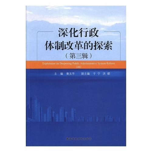 深化行政体制改革核心是什么