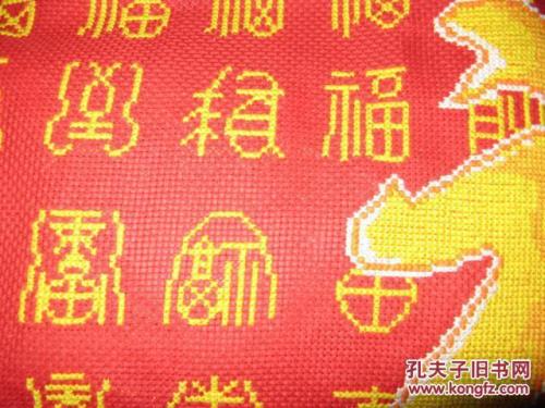 福字十字绣要怎么秀