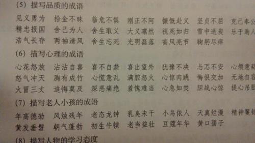 心急的火辣火辣的成语
