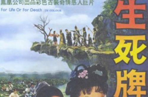 生死牌唱词原唱