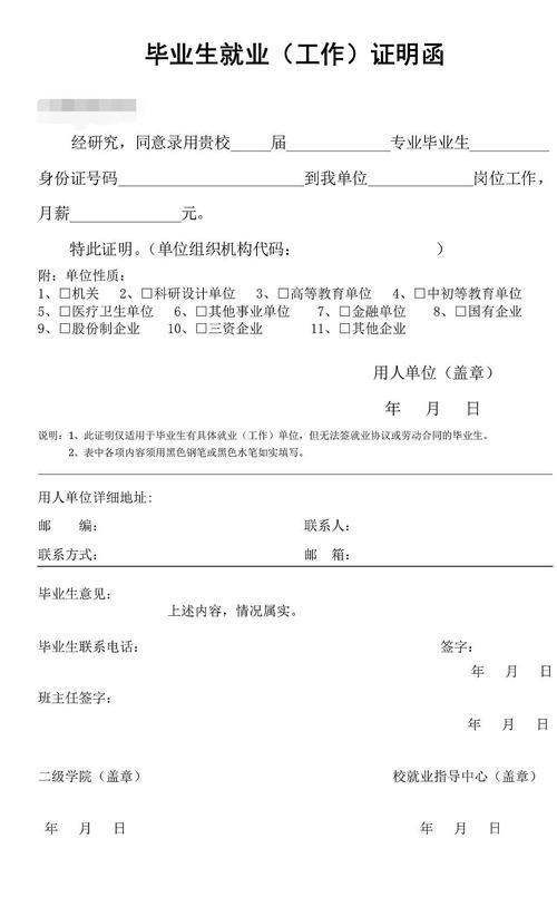 待就业证明怎样开