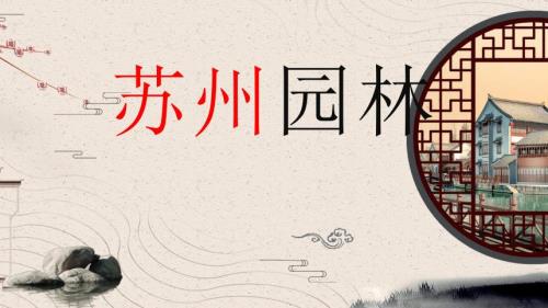 苏州园林预约公众号