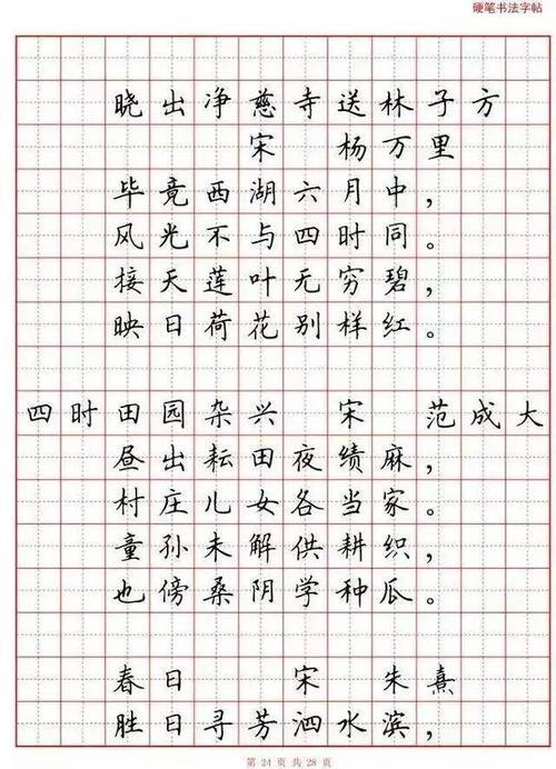 古诗画田字格正确写法