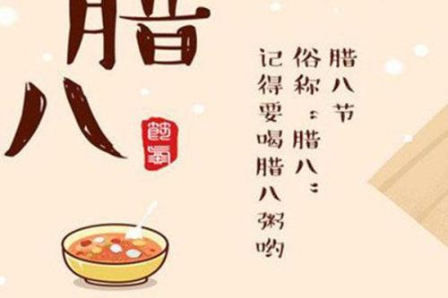 腊八晚上吃什么